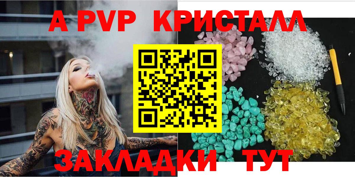 Alfa_PVP кристаллы Магадан