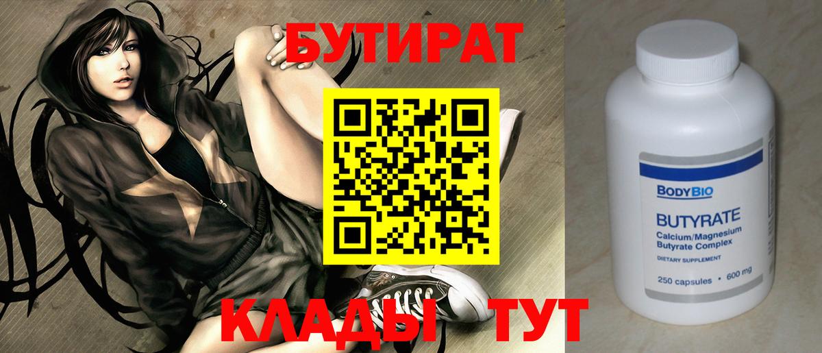Бутират BDO Магадан