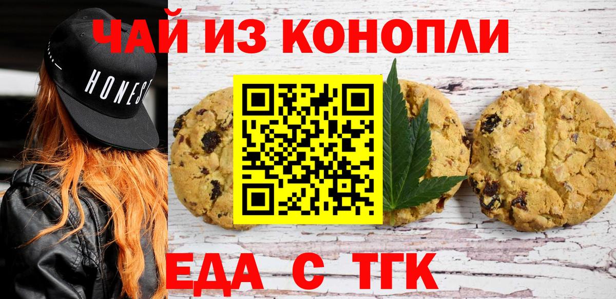 Печенье с ТГК марихуана  Вход с VPN  Магадан 