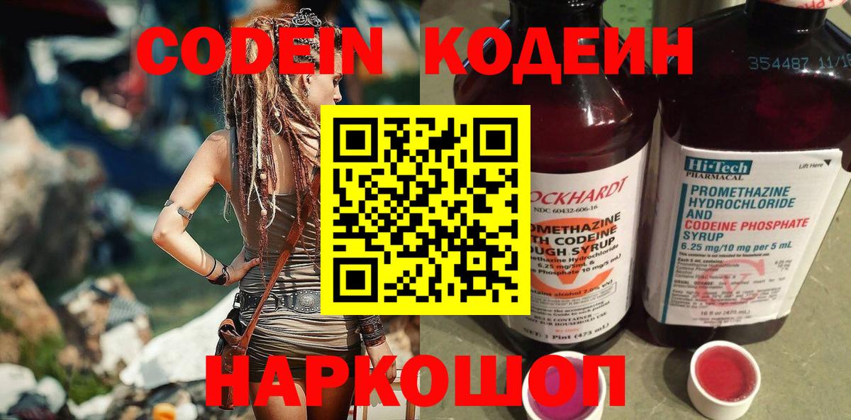 Кодеиновый сироп Lean Purple Drank  Вход с VPN  Кодеиновый сироп Lean напиток Lean (лин)  Магадан 