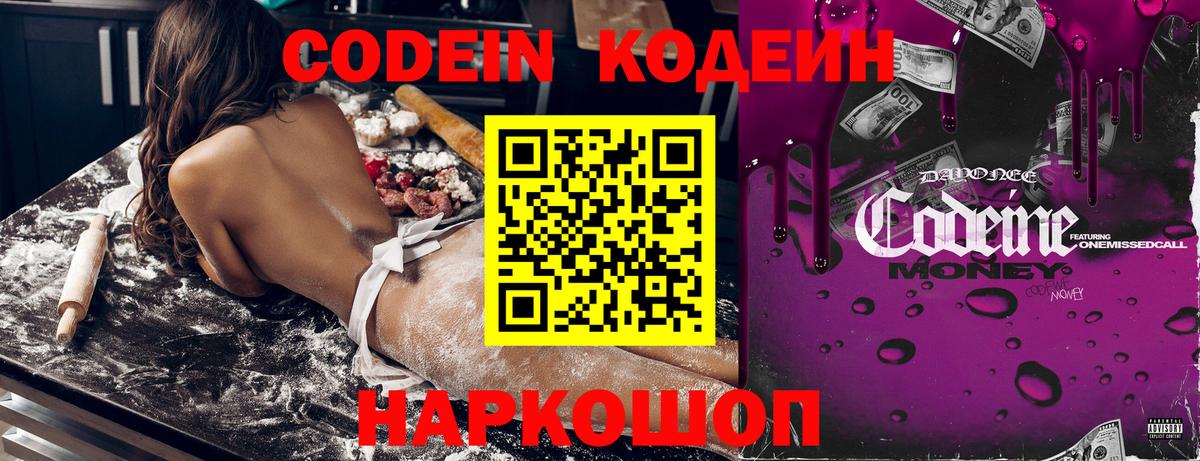 Кодеин напиток Lean (лин) Магадан