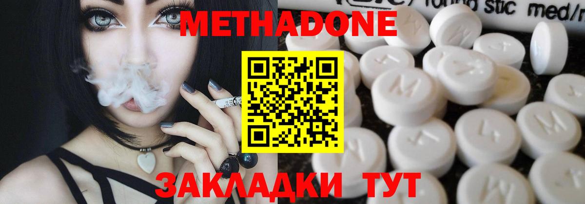 Метадон кристалл Магадан