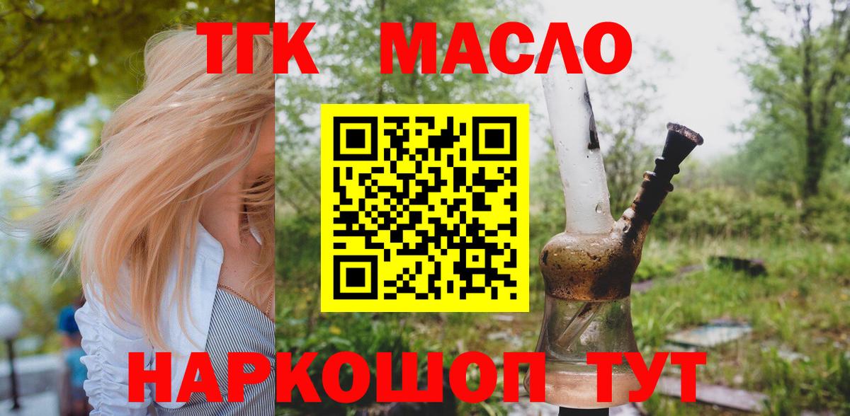 Магадан  Дистиллят ТГК гашишное масло  наркота  Вход с VPN 